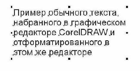 Фигурный текст вместе с манипуляторами выделения